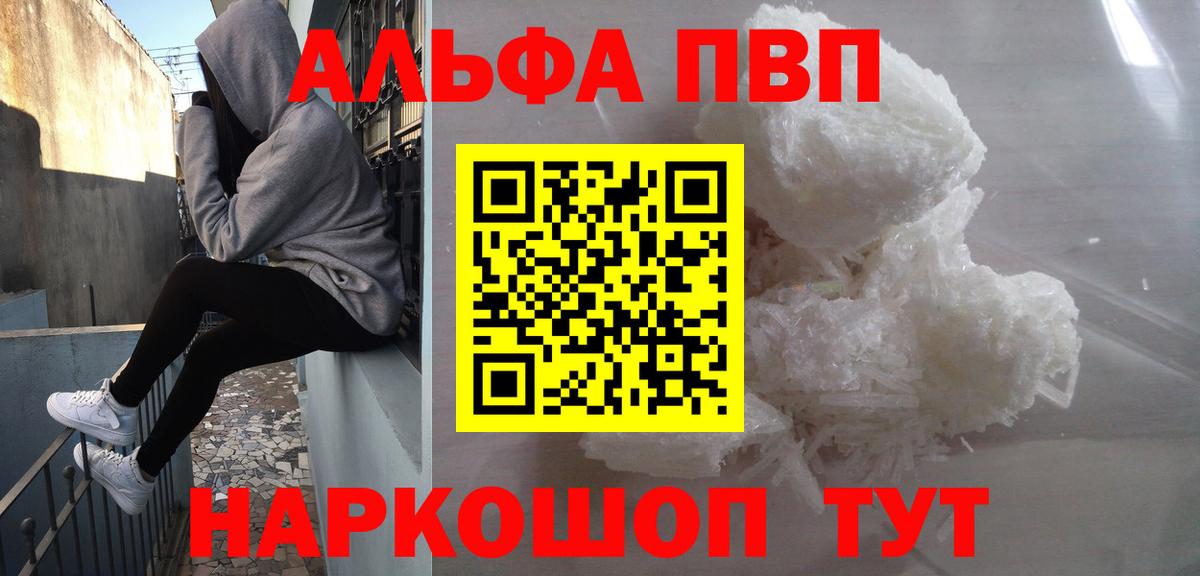Alfa_PVP кристаллы Таганрог