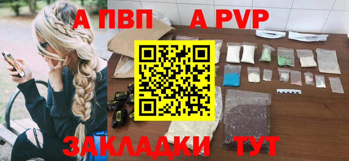 Таганрог  A PVP  Альфа ПВП Соль  Вход с VPN  Альфа ПВП СК 