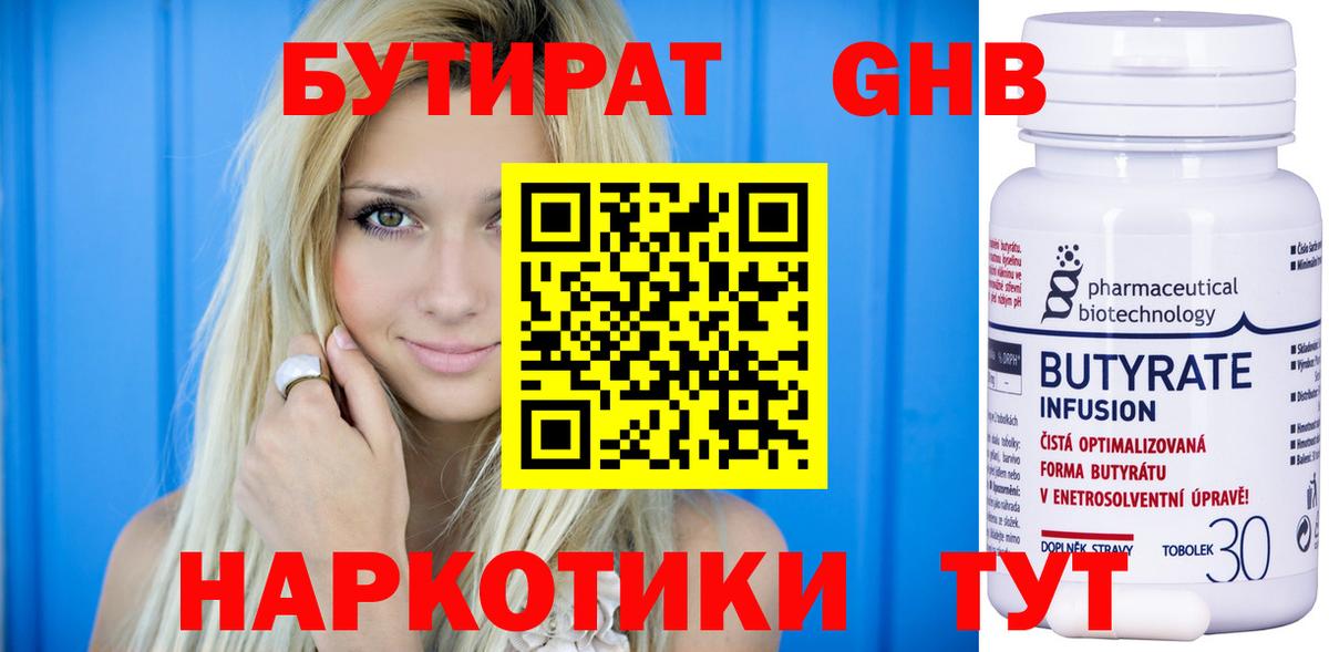 Таганрог  Бутират жидкий экстази  Вход с VPN 
