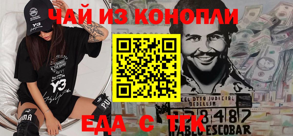Еда ТГК марихуана  Вход с VPN  Таганрог 