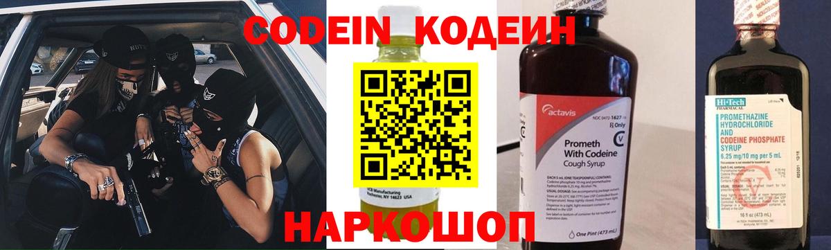 Codein Purple Drank  Codein напиток Lean (лин)  Вход с VPN  Таганрог 