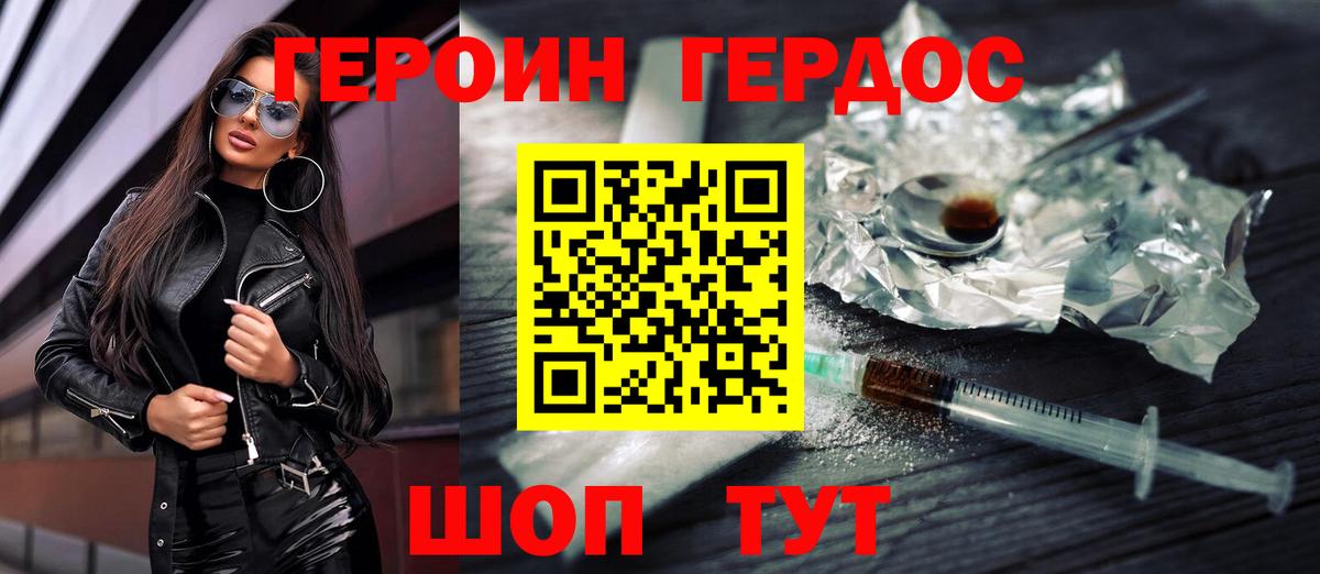 Героин хмурый Таганрог