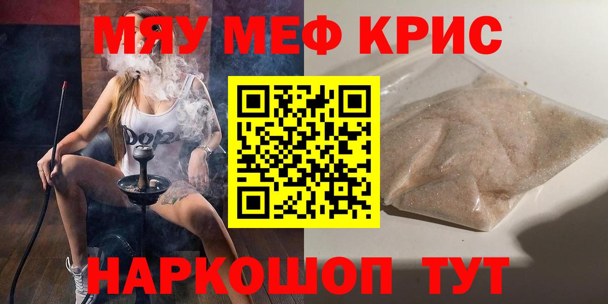 Меф мяу мяу Таганрог