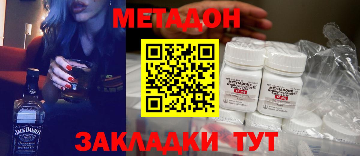 Метадон мёд  Метадон VHQ  Таганрог  Вход с VPN 