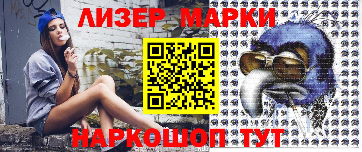 Наркотические марки 1,8мг  Марки 25I-NBOMe  Таганрог  Вход с VPN 